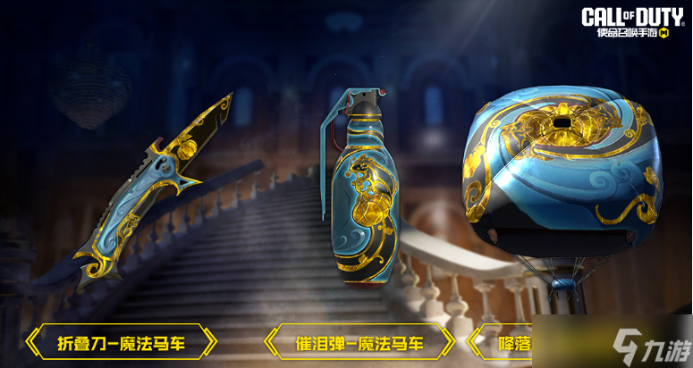使命召唤手游水晶舞会转盘皮肤一共有几款