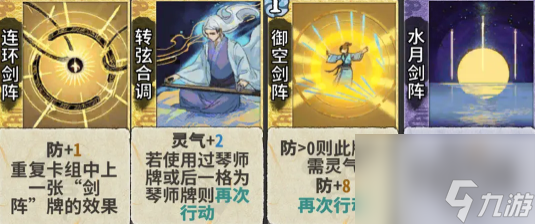 弈仙牌琴剑阵阵容怎么选择