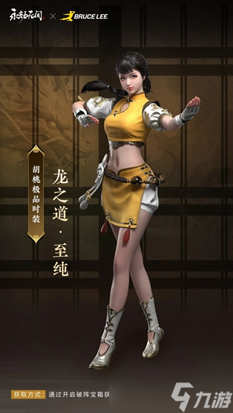 永劫无间李小龙联动返场时间介绍