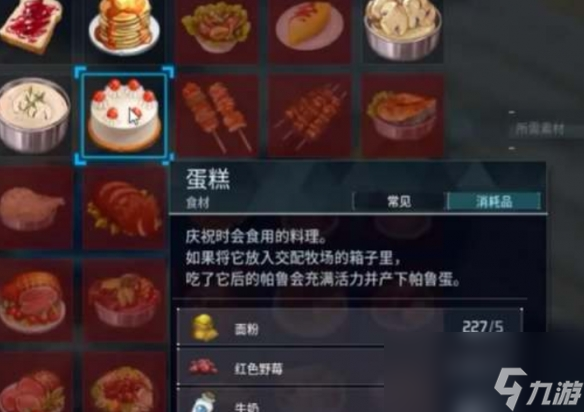 《幻兽帕鲁》蛋糕快速获得方法