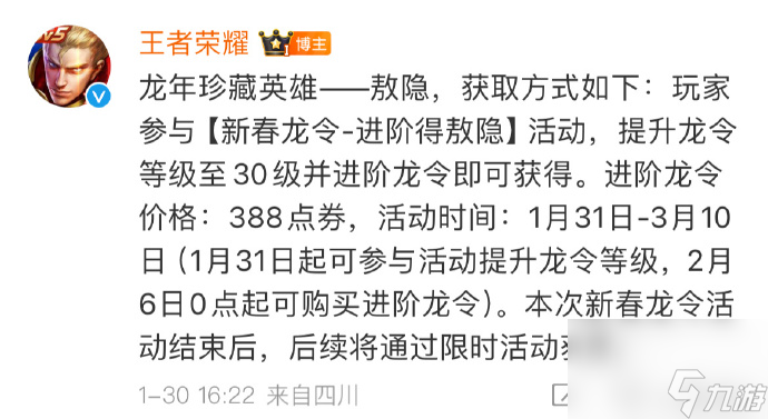 王者荣耀敖隐怎么获得,王者荣耀敖隐获得方法