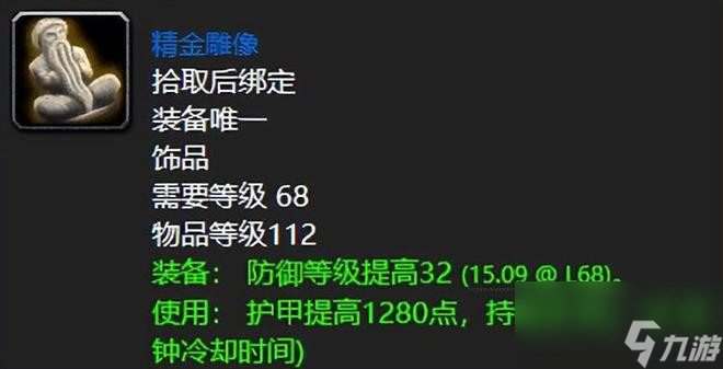 魔兽世界：TBC最出名的巅峰蓝色饰品，第六款爆击流奶骑必备！