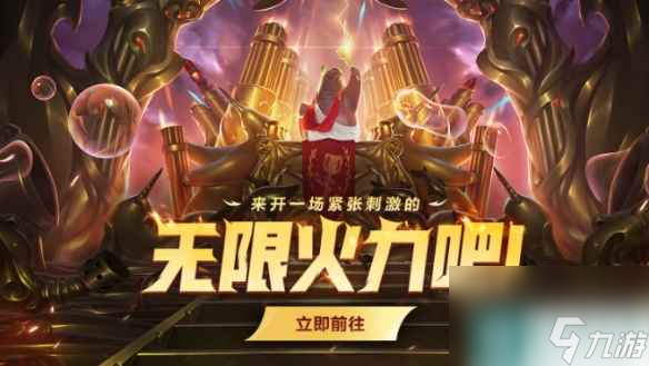 《LOL》無限火力2024開始時(shí)間介紹