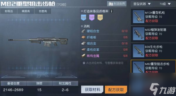 黎明觉醒生机M82怎么样 M82武器解析