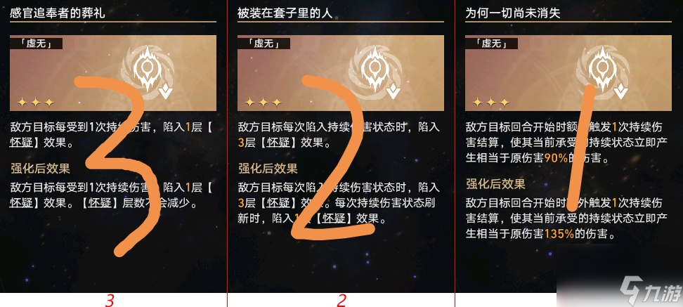 崩坏星穹铁道：模拟宇宙虚无命途祝福应该怎么选？