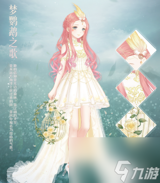奇迹暖暖梦鹦鹉之歌怎么搭