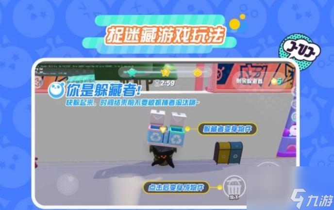 <a id='link_pop' class='keyword-tag' href='https://www.9game.cn/dzpd/'>蛋仔派对</a>里的捉迷藏怎么玩？