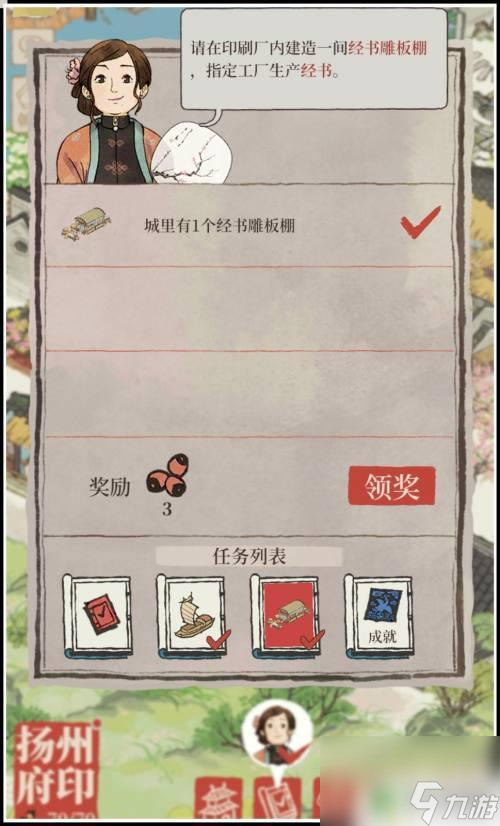 江南百景图如何生产经书 《江南百景图》扬州府印刷厂经书生产工艺
