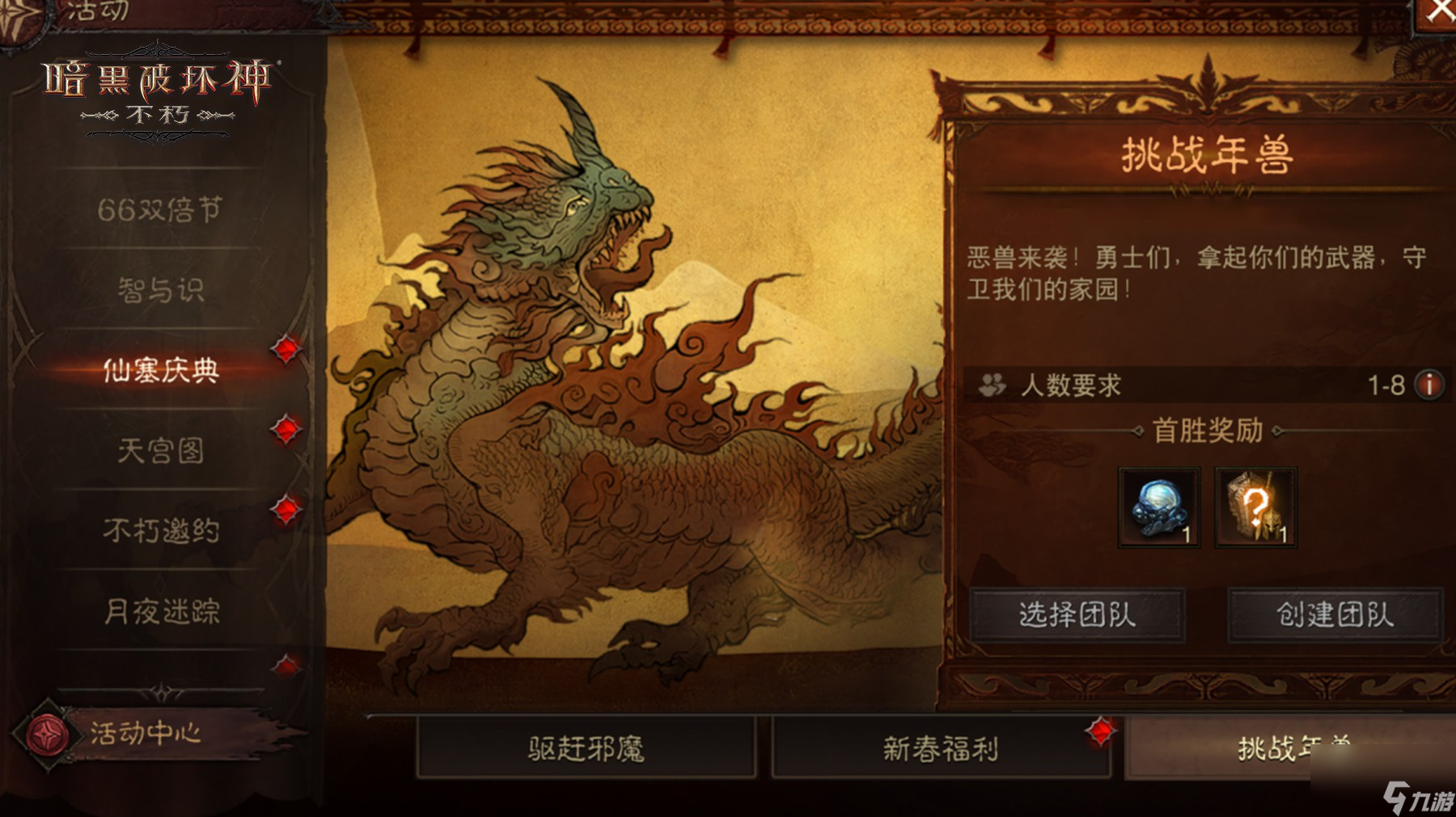 《暗黑破坏神:不朽》仙塞庆典开启