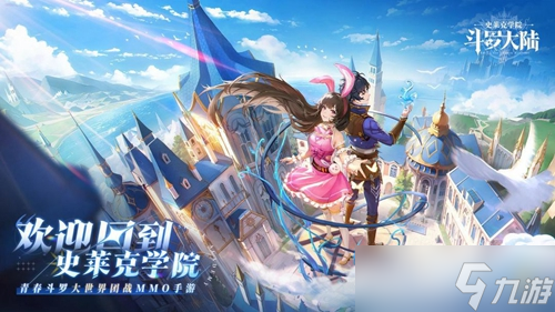 《斗罗大陆史莱克学院》宗门事务怎么玩
