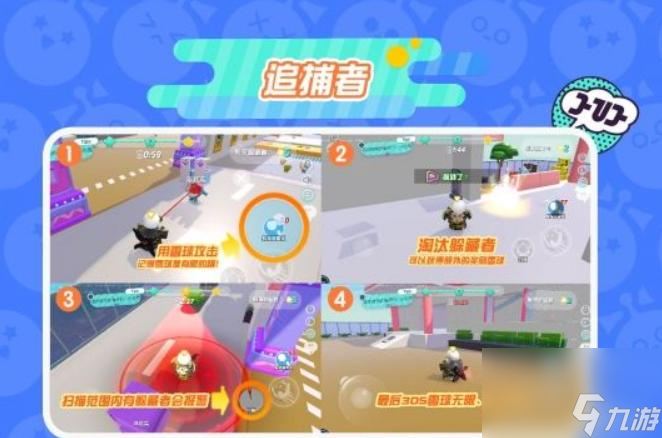 蛋仔派对里的捉迷藏怎么玩？