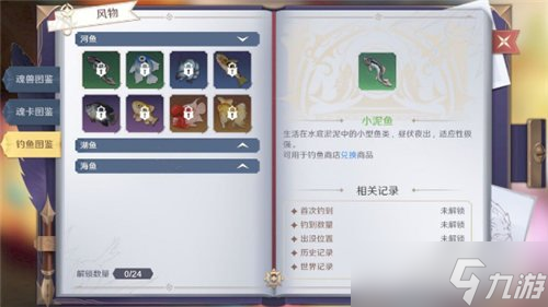 斗罗大陆史莱克学院图鉴玩法介绍