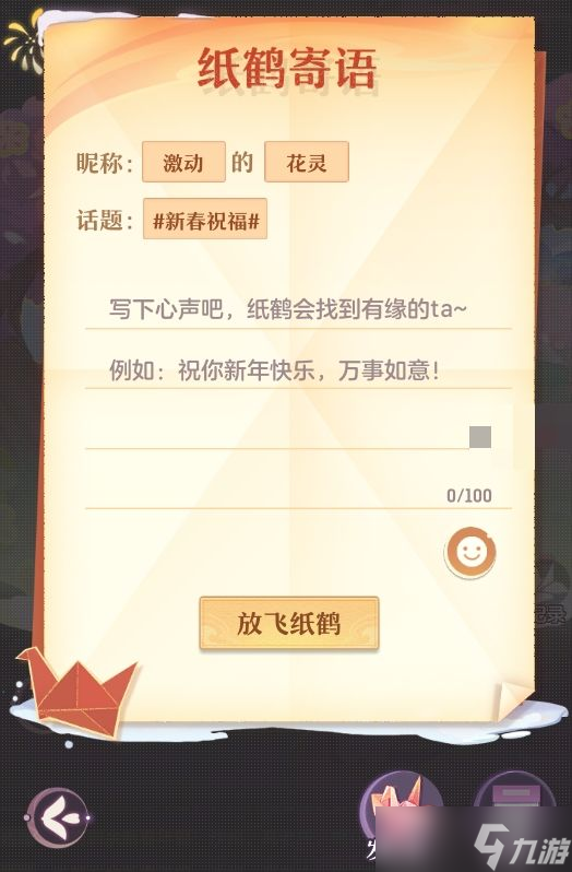 长安幻想纸鹤传信怎么玩 纸鹤传信玩法攻略详解[多图]