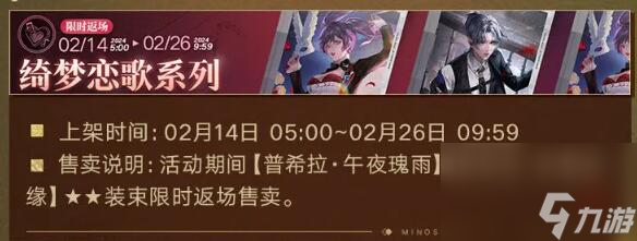 无期迷途2月1日更新：祀日赋主题活动开启