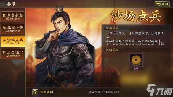 《三国志战略版》2024春节活动一览