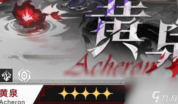 《崩坏：星穹铁道》黄泉UP时间介绍