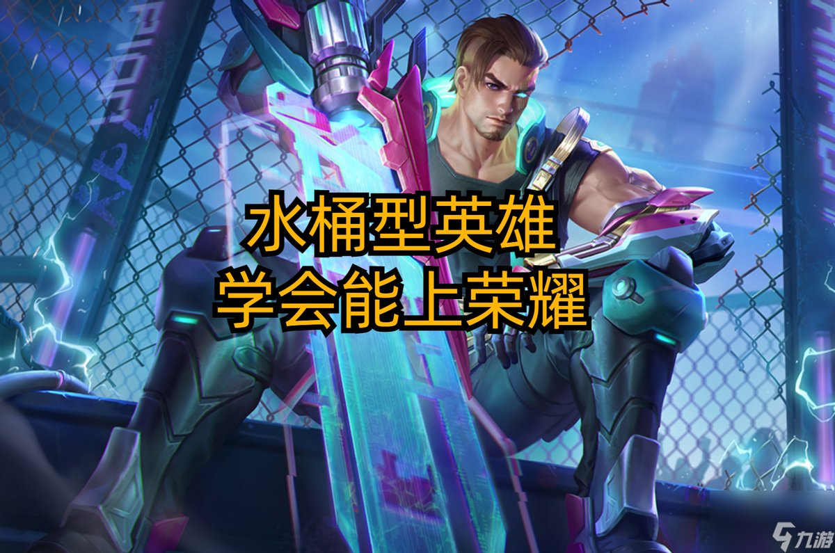王者荣耀夏侯惇强度怎么样（王者荣耀夏侯惇是否值得练）