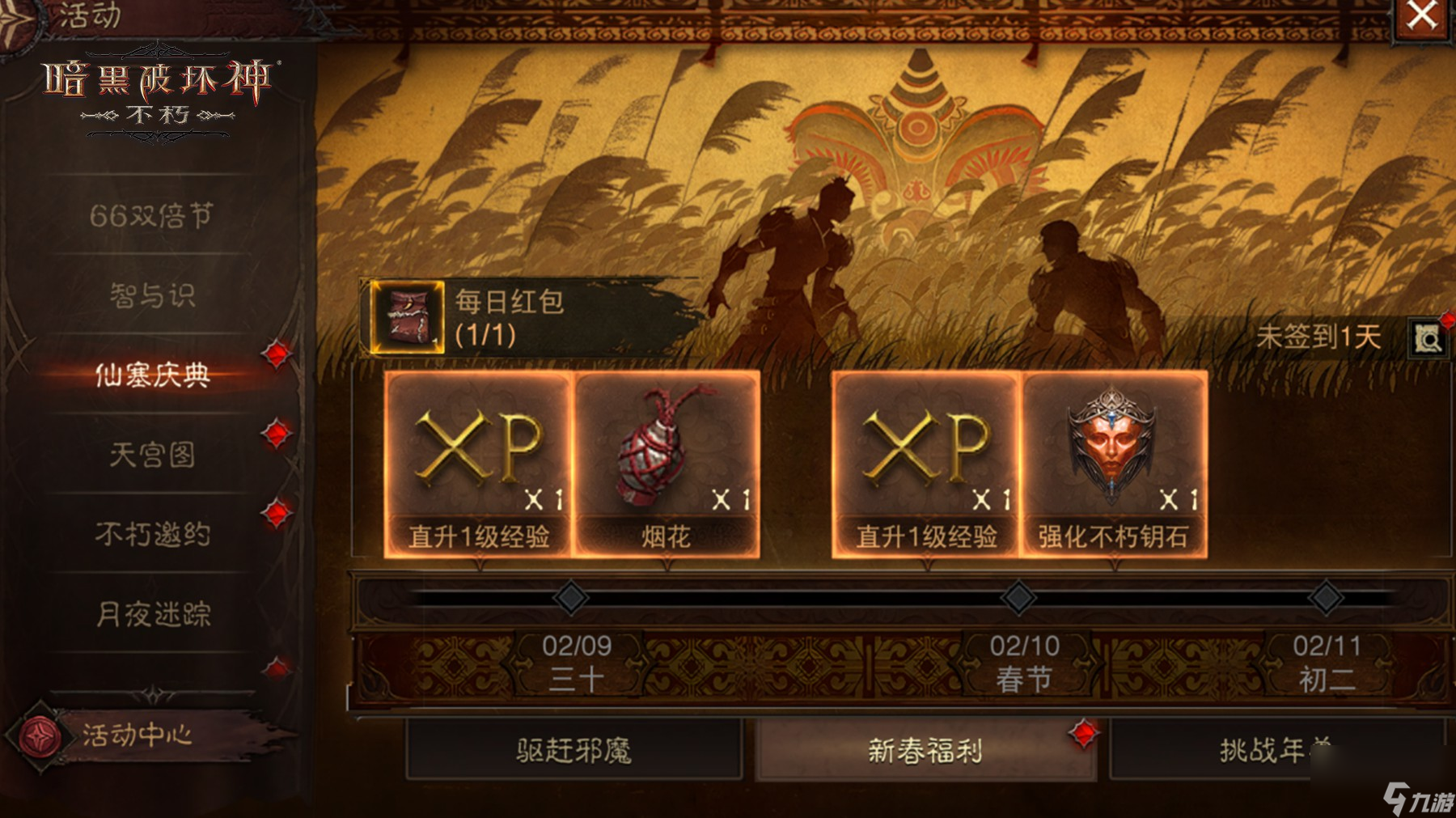 《暗黑破坏神:不朽》仙塞庆典开启