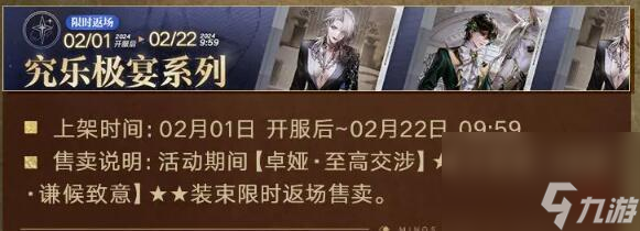无期迷途2月1日更新：祀日赋主题活动开启