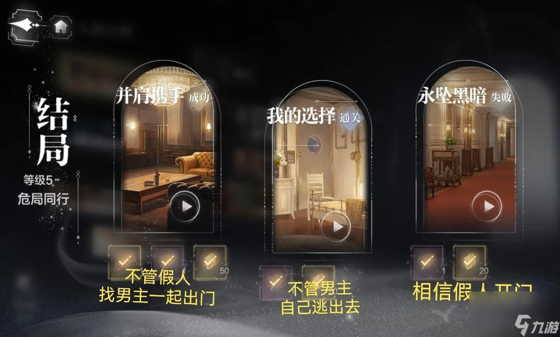世界之外无尽密室多结局攻略大全