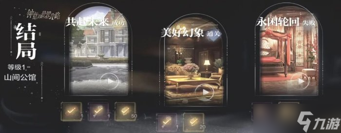 《世界之外》迷失空間山間公館怎么過 迷失空間山間公館通關(guān)攻略
