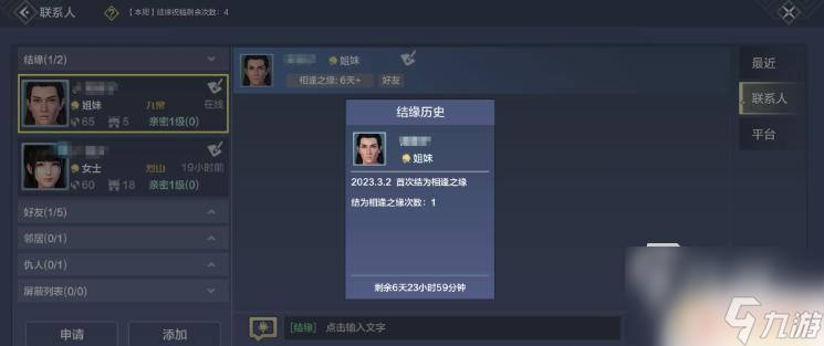 妄想山海结缘有什么用 妄想山海结缘功能详细玩法介绍