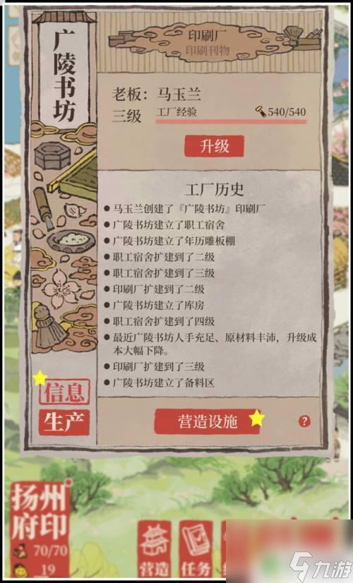 江南百景图如何生产经书 《江南百景图》扬州府印刷厂经书生产工艺