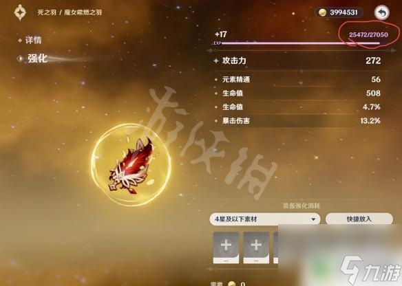 原神圣遗物用什么升级 《原神》圣遗物副词条强化规则详解