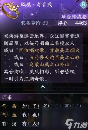 《<a id='link_pop' class='keyword-tag' href='https://www.9game.cn/nishuihan1/'>逆水寒手游</a>》凤凰奇音戒怎么获得 凤凰奇音戒获取攻略