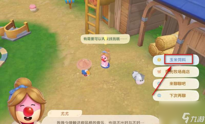 摩尔庄园玉米饲料任务的位置