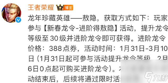 王者荣耀敖隐怎么获得 王者荣耀敖隐获得方法