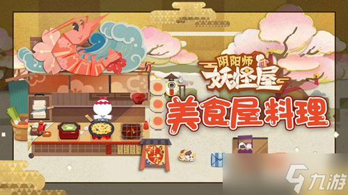 《阴阳师：妖怪屋》式神养成攻略