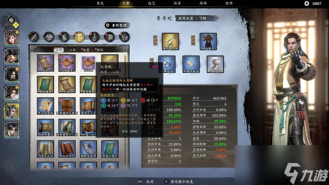 《古龙风云录》游民评测8分冷风如刀，万里飞雪