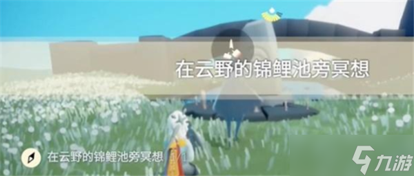 光遇2024年1月30日每日任务完成方法