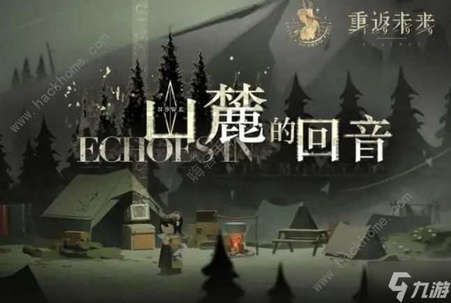 重返未来1999山麓的回音全难度阵容推荐 山麓的回音平民打法组合攻略