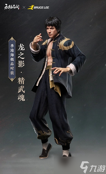 永劫无间李小龙联动返场时间介绍
