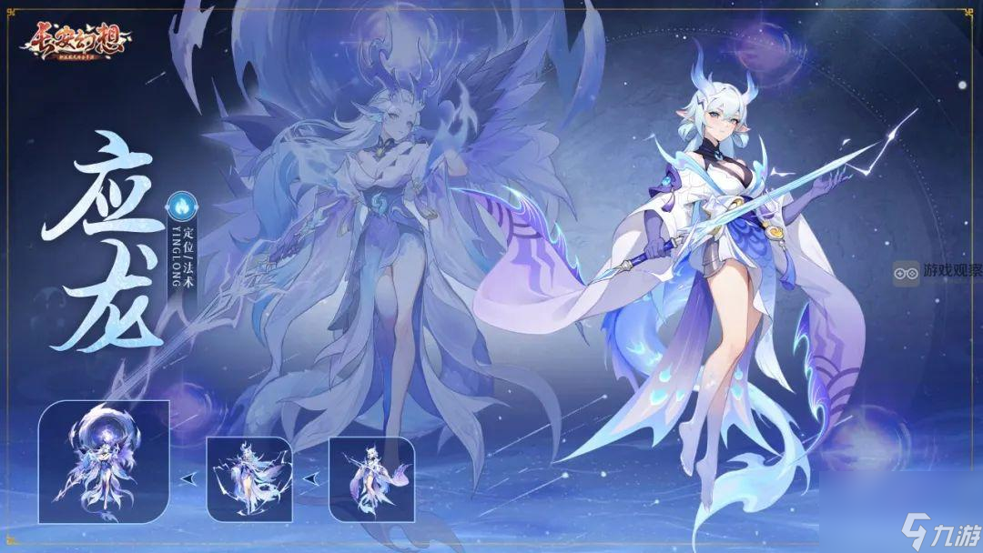 长安幻想应龙技能一览