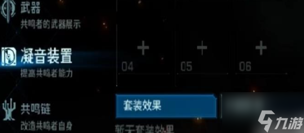 鸣潮音感仪怎么样 鸣潮音感仪介绍