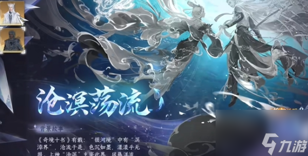 逆水寒手游华裳同曦任务攻略