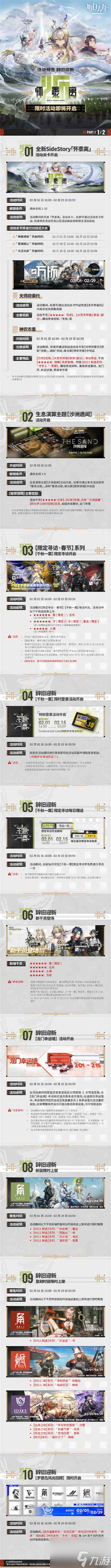 明日方舟怀黍离活动内容一览 新干员新皮肤上线