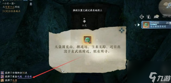 《逆水寒手游》凤凰奇音戒怎么获得 凤凰奇音戒获取攻略