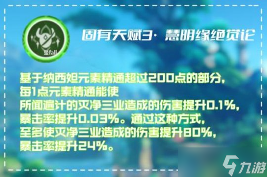 小草神角色攻略心得，草神角色天賦分析