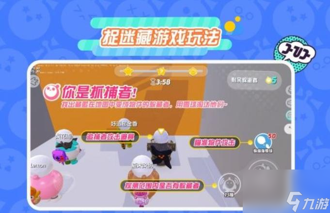 蛋仔派对里的捉迷藏怎么玩？