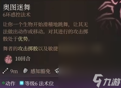 《博德之门3》奥图迷舞强度介绍