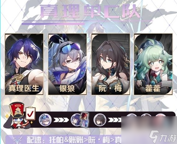 崩坏星穹铁道真理医生培养攻略