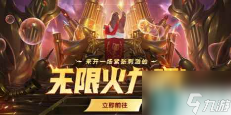 《LOL》无限火力2024开始时间介绍