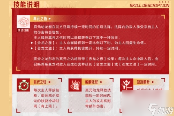 晶核真元幼龙技能介绍