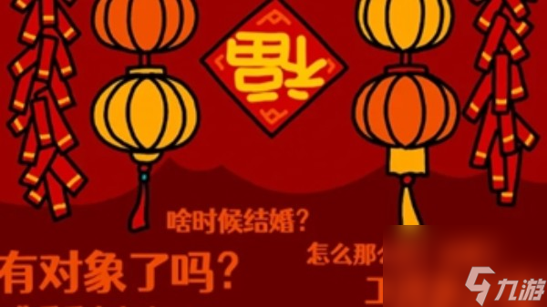 竖屏休闲搞笑游戏《走亲戚大作战》不限量测试于1月30日开