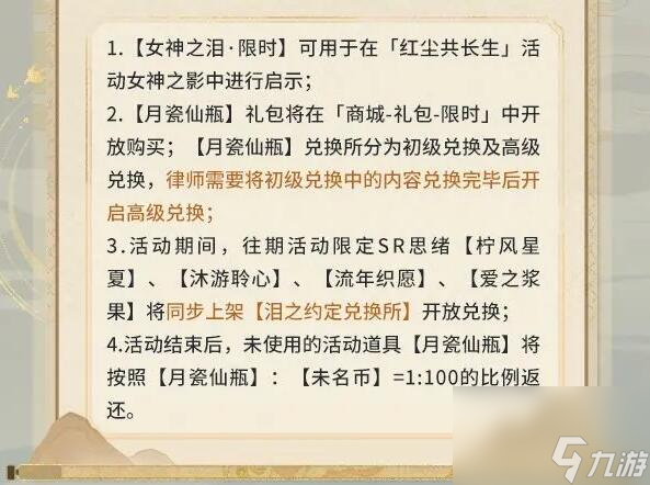 未定事件簿黎渚仙府活动开启：此乃神明天赐之历练