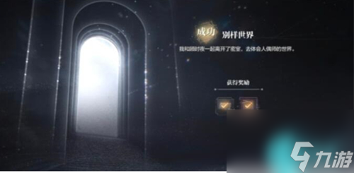 世界之外迷途落幕结局怎么达成-世界之外迷途落幕全结局达成攻略